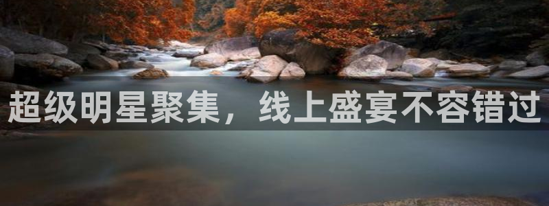 焦点娱乐3平台登录注册：超级明星聚集，线上盛宴不容错过