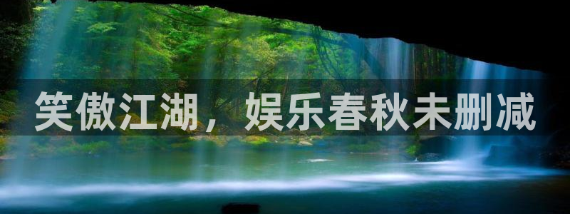 焦点娱乐3官网：笑傲江湖，娱乐春秋未删减