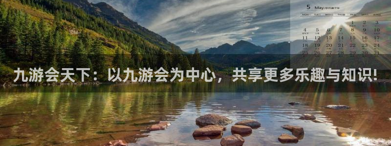 焦点娱乐下载二维码：九游会天下：以九游会为中心，共享更多乐趣与知识!